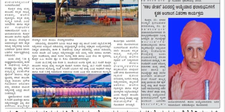 ಹೊಸಶಕೆ ದಿನಪತ್ರಿಕೆ