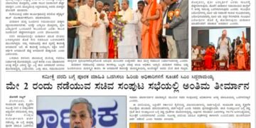 ಹೊಸಶಕೆ ದಿನಪತ್ರಿಕೆ