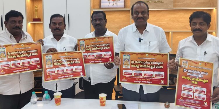 ಮೇ. 20 ರಿಂದ ಶ್ರೀ ಹುಲಿಗೆಮ್ಮ ದೇವಿ ದೇವಸ್ಥಾನದ ಜಾತ್ರಾಮಹೋತ್ಸವ