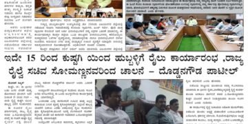 ಹೊಸಶಕೆ ದಿನಪತ್ರಿಕೆ