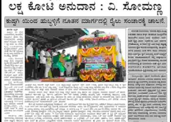 ಹೊಸಶಕೆ ದಿನಪತ್ರಿಕೆ