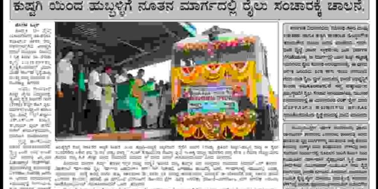 ಹೊಸಶಕೆ ದಿನಪತ್ರಿಕೆ