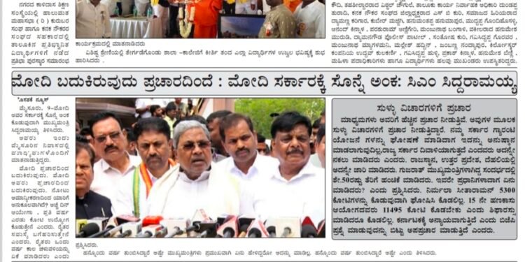 ಹೊಸಶಕೆ ದಿನಪತ್ರಿಕೆ