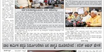 ಹೊಸಶಕೆ ದಿನಪತ್ರಿಕೆ