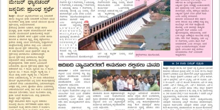 ಹೊಸಶಕೆ ಕನ್ನಡ ದಿನಪತ್ರಿಕೆ