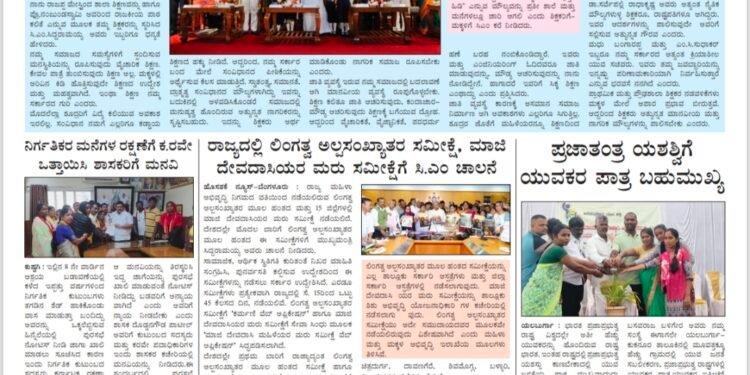 ಹೊಸಶಕೆ ದಿನಪತ್ರಿಕೆ