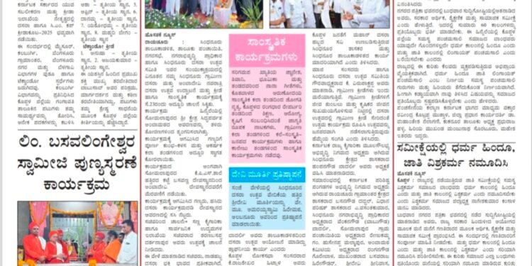 ಹೊಸಶಕೆ ದಿನಪತ್ರಿಕೆ