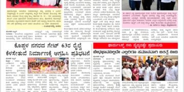 ಹೊಸಶಕೆ ದಿನಪತ್ರಿಕೆ