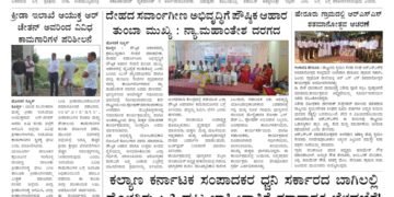 ಹೊಸಶಕೆ  ದಿನಪತ್ರಿಕೆ