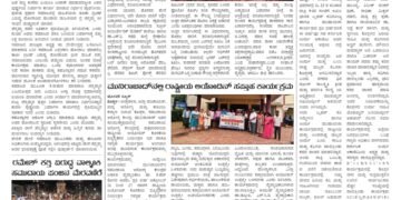 ಹೊಸಶಕೆ ದಿನಪತ್ರಿಕೆ