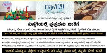ಕುಷ್ಟಗಿಯಲ್ಲಿ ಸಿವಿಸಿ ಫೌಂಡೇಶನ್ ವತಿಯಿಂದ ನ. 26, ಮತ್ತು 27 ರಂದು ದೇಸಿ ಭತ್ತದ ತಳಿ ಪ್ರದರ್ಶನ